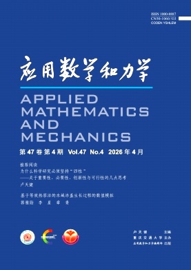 应用数学和力学封面